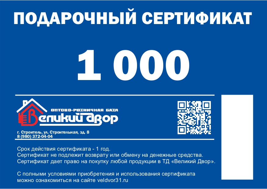 Подарочные сертификаты