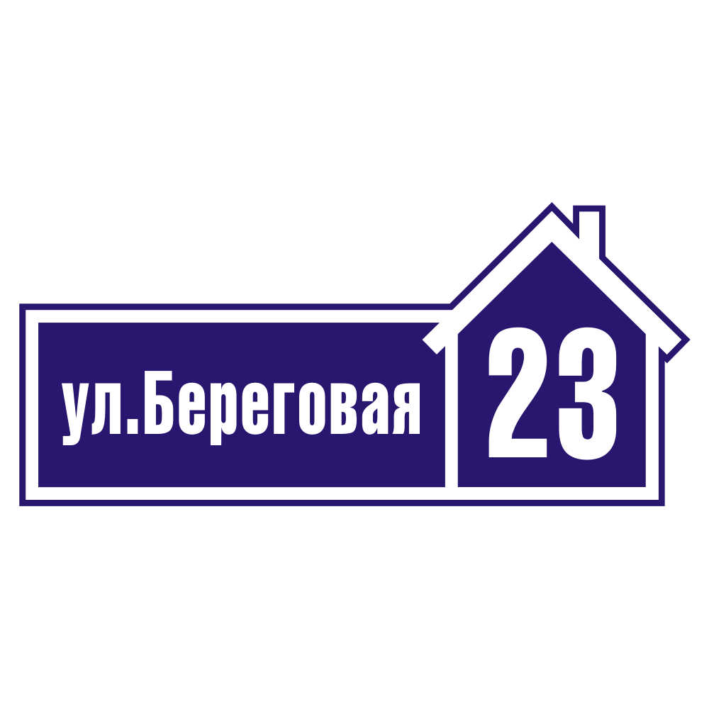 Изготовление адресных табличек