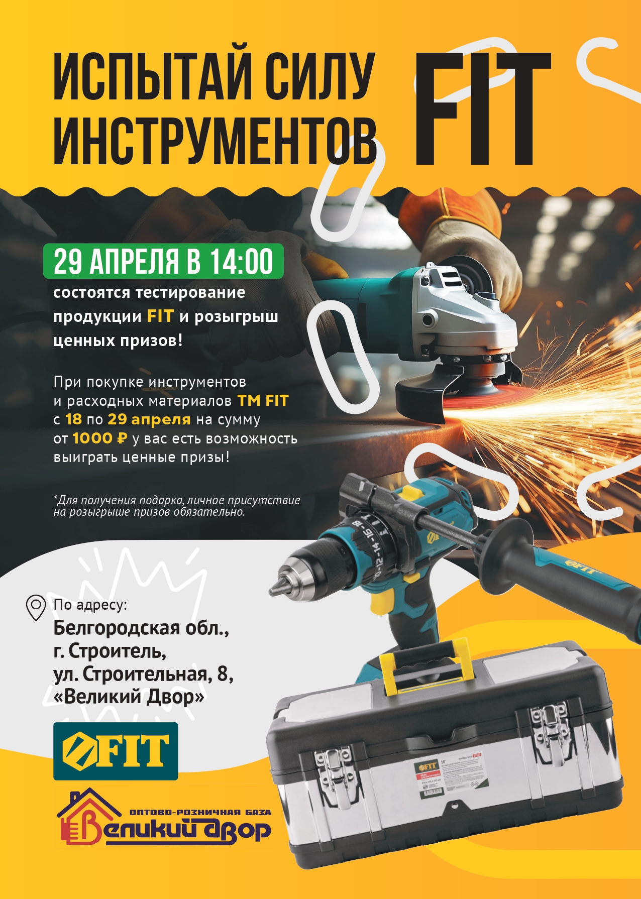 ИСПЫТАЙ СИЛУ ИНСТРУМЕНТОВ