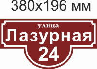 лазурная