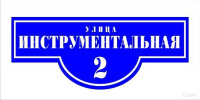 инструментальная