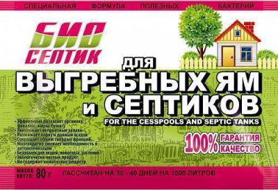 Средство Биосептик для выгребных ям и септиков 80г