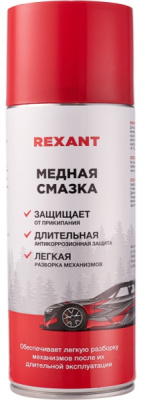 Смазка REXANT 520мл медная 85-0060 233769 Смазка REXANT 520мл медная 85-0060 233769