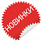 Новинки