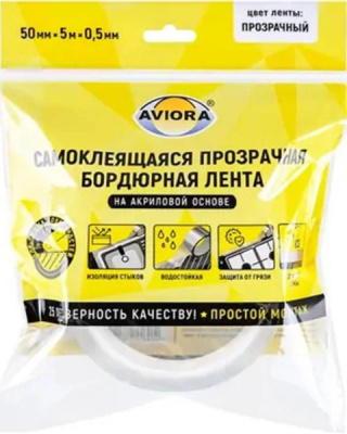 Лента бордюрная прозрачная на акриловой основе AVIORA 0,05х5,0м 302-212