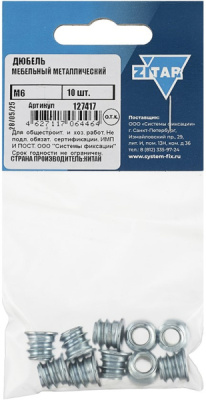 Дюбель мебельный М6 10шт/упак 127417