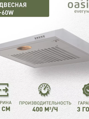 Вытяжка OASIS PО-60В 156646
