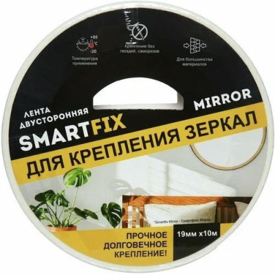 Клейкая лента SmartFix 19ммх10м двусторонняя для крепления зеркал SFZ1910М 138623
